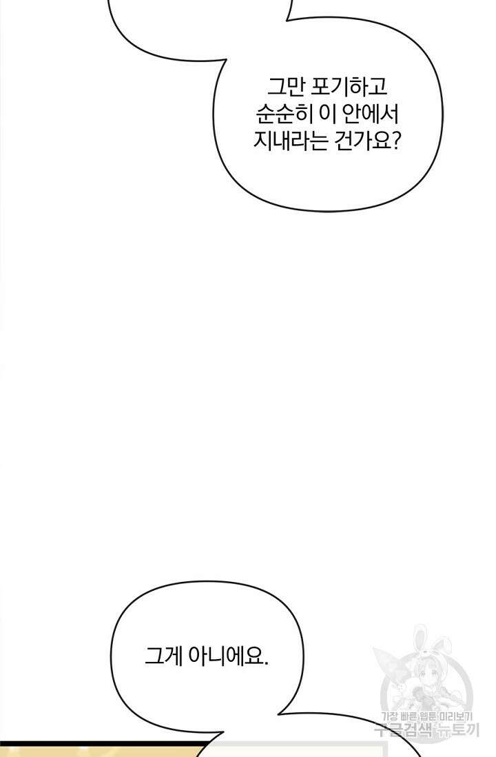 포식자의 혼약자 85화 27