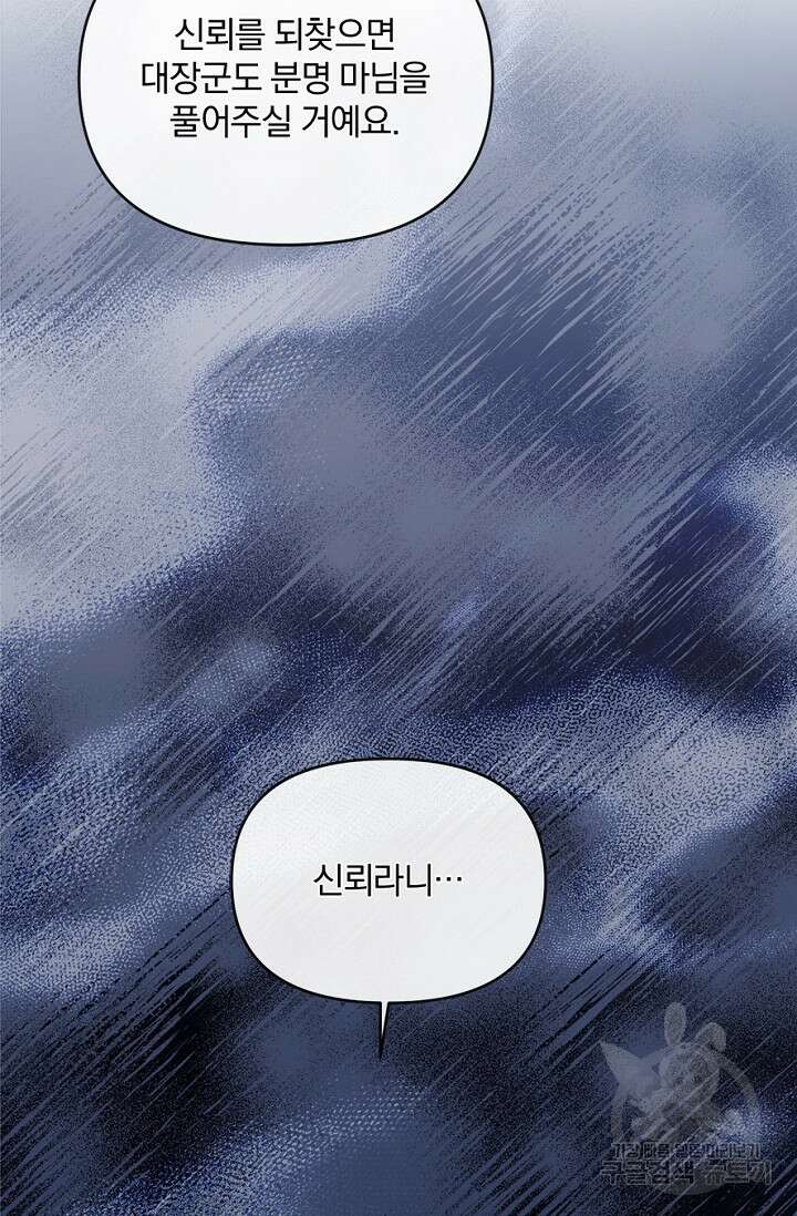 포식자의 혼약자 85화 29