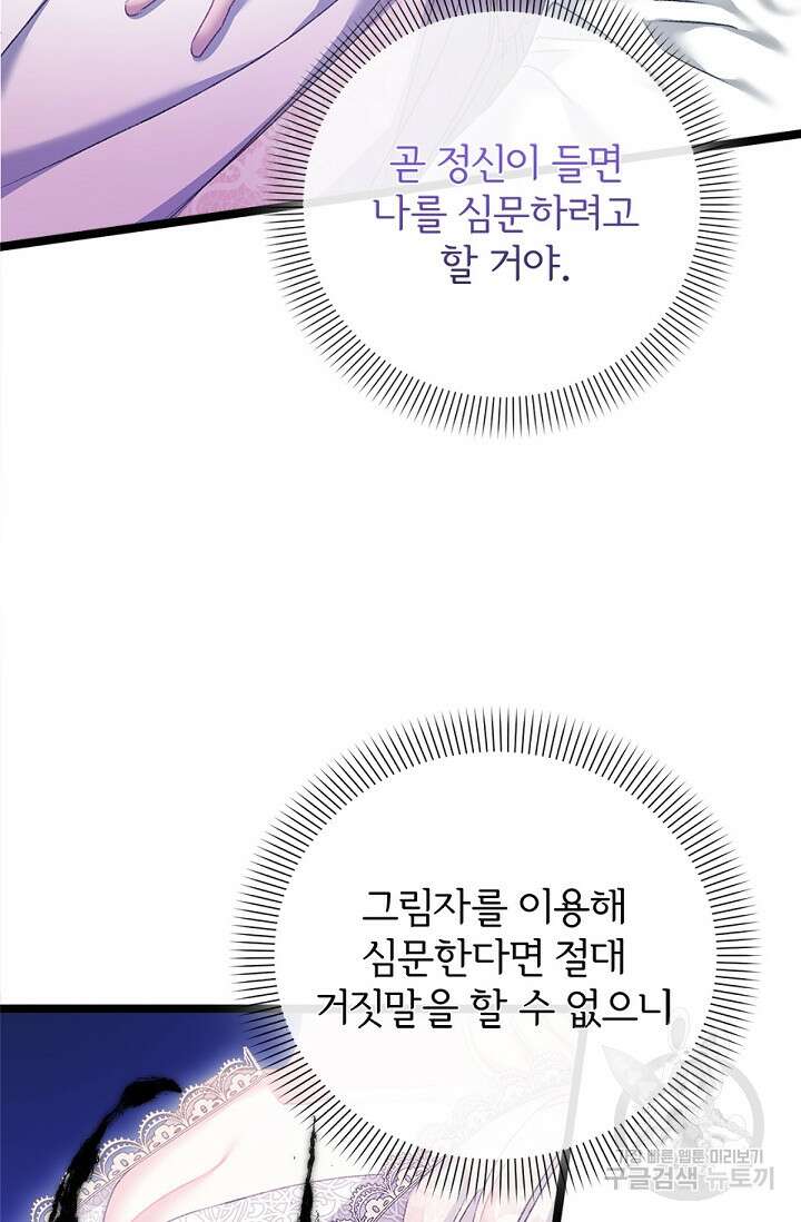 포식자의 혼약자 85화 33