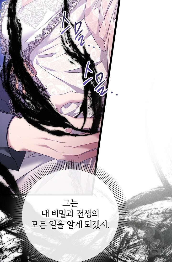 포식자의 혼약자 85화 34