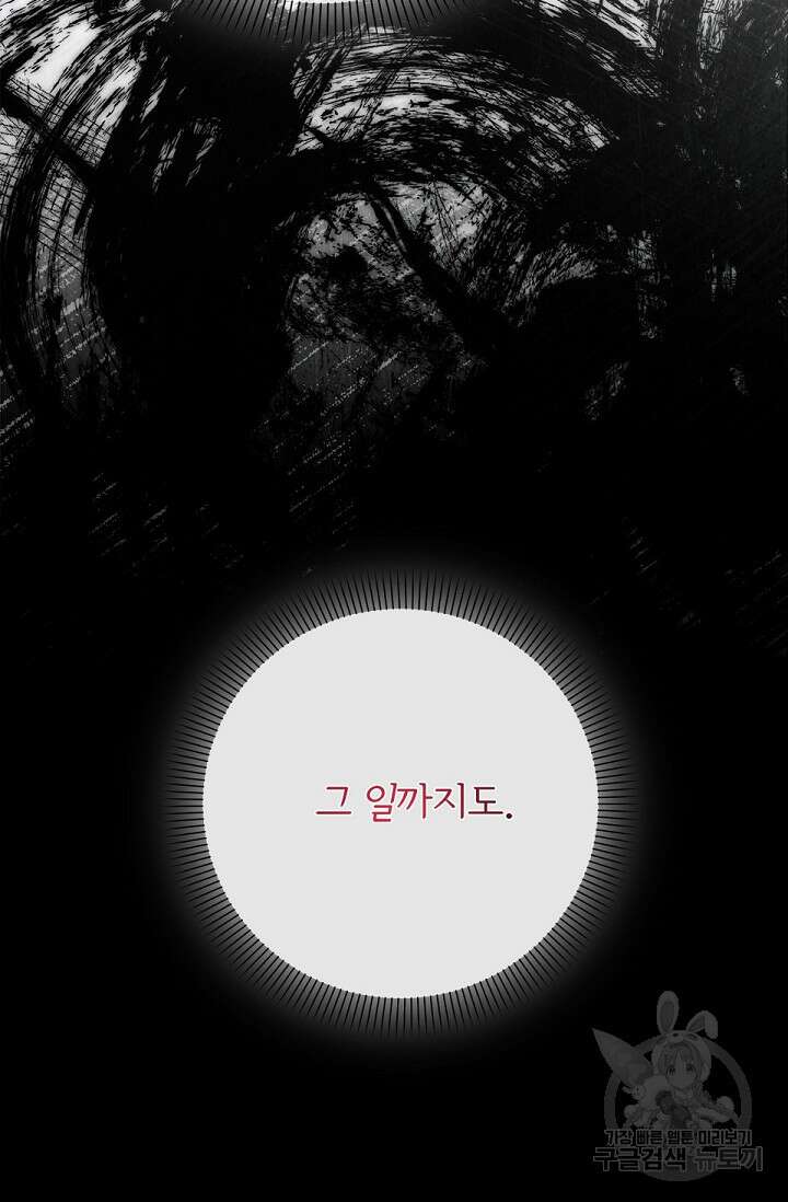 포식자의 혼약자 85화 35