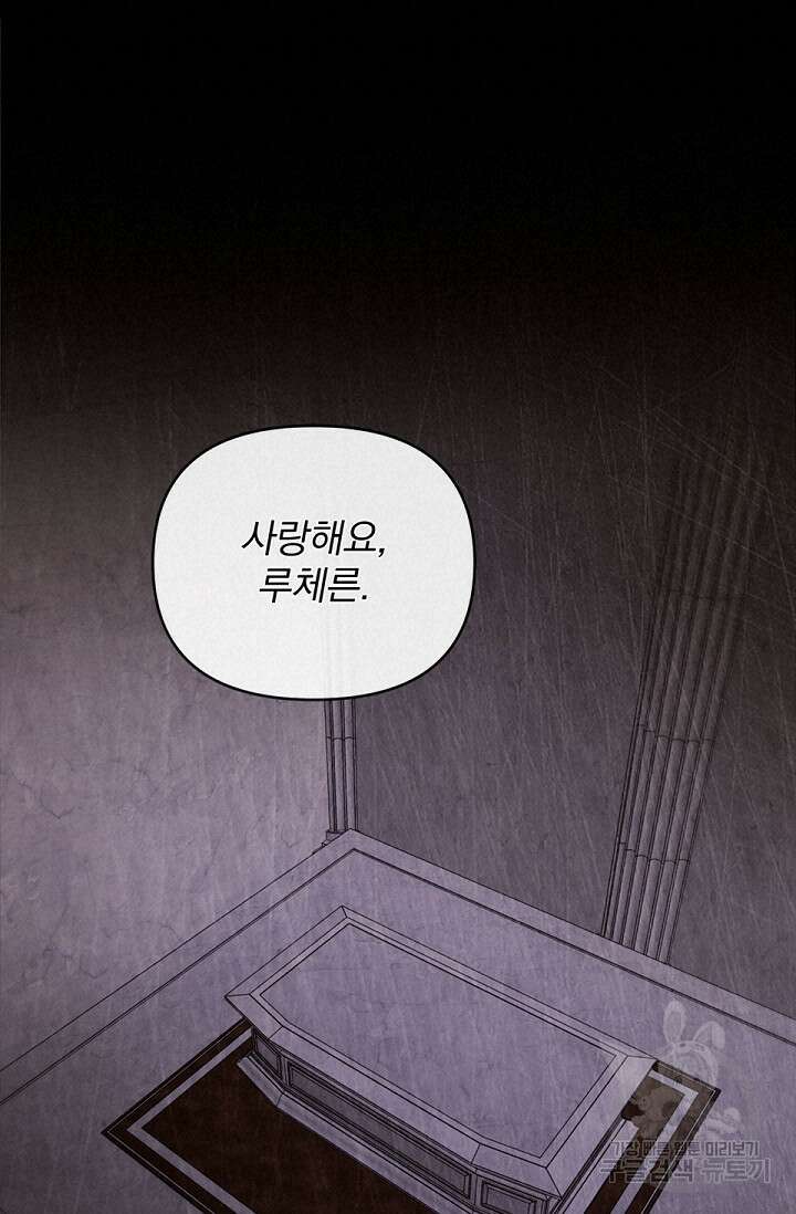포식자의 혼약자 85화 36