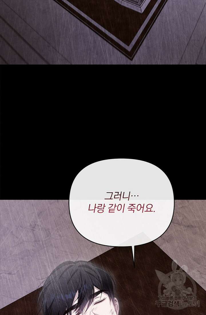 포식자의 혼약자 85화 37