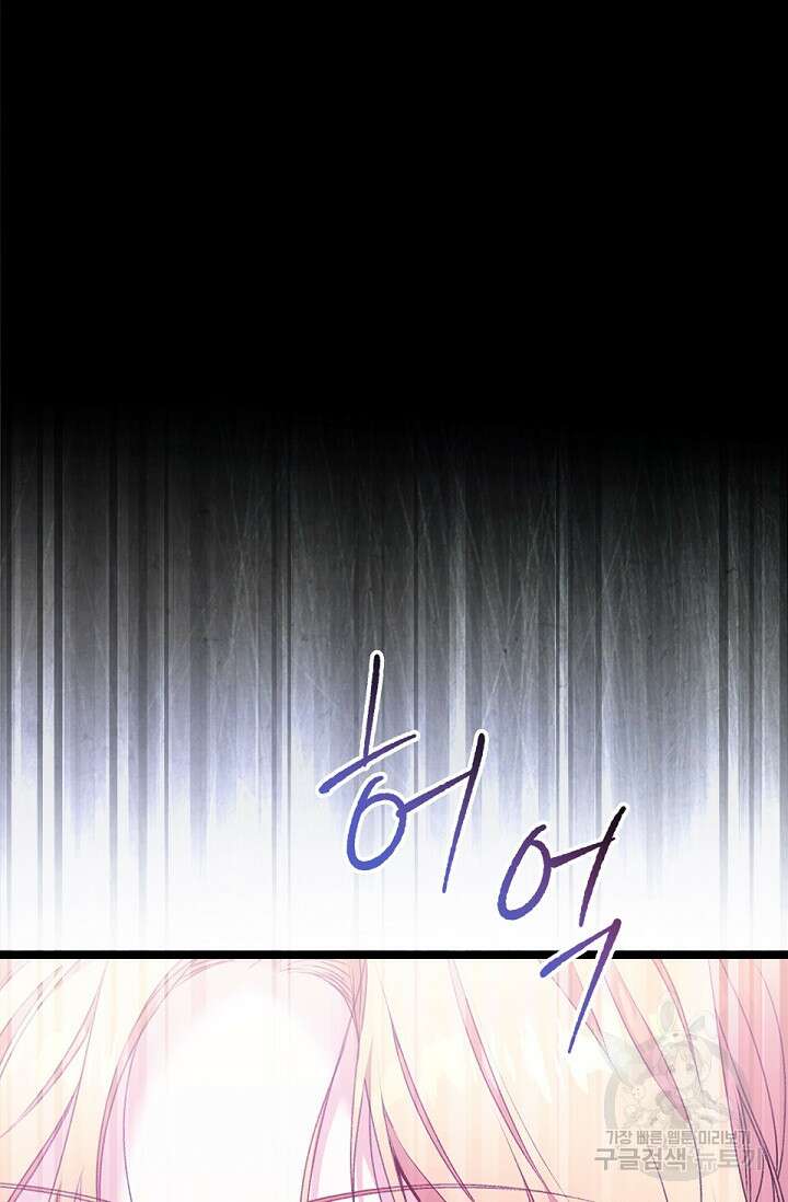 포식자의 혼약자 85화 39