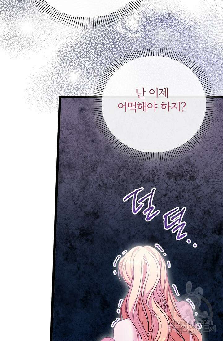 포식자의 혼약자 85화 41