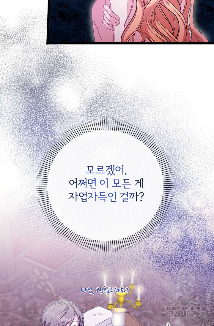 포식자의 혼약자 85화 42