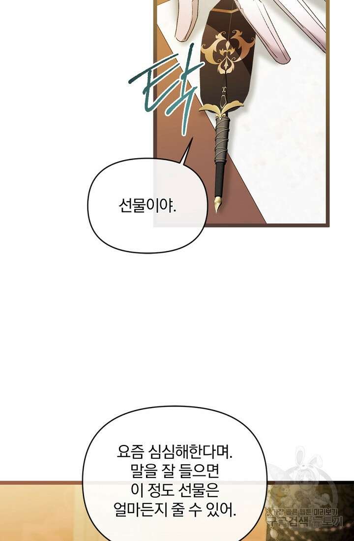 포식자의 혼약자 85화 46