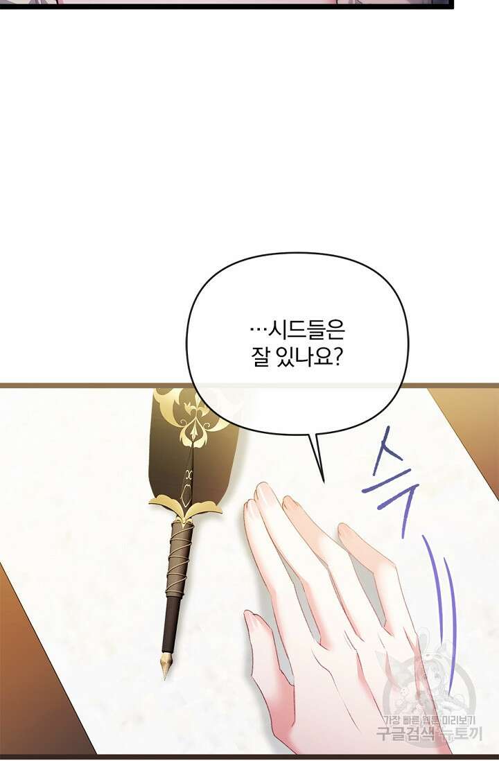 포식자의 혼약자 85화 49