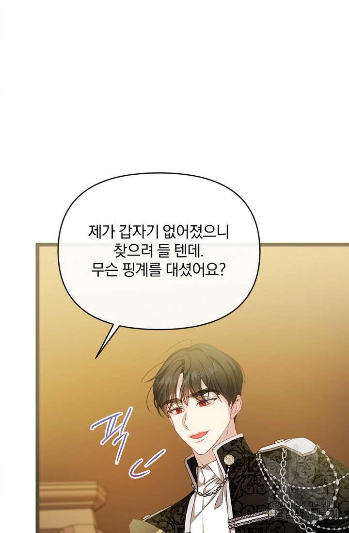 포식자의 혼약자 85화 50