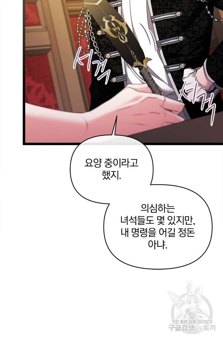 포식자의 혼약자 85화 51