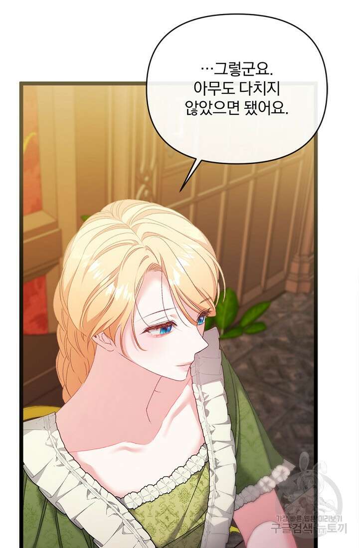포식자의 혼약자 85화 52