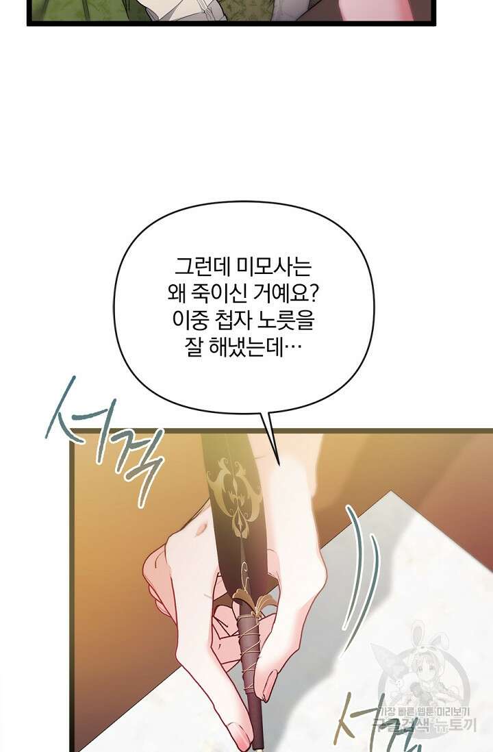 포식자의 혼약자 85화 53