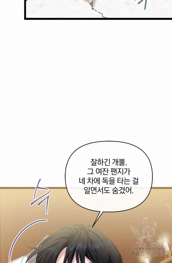 포식자의 혼약자 85화 54