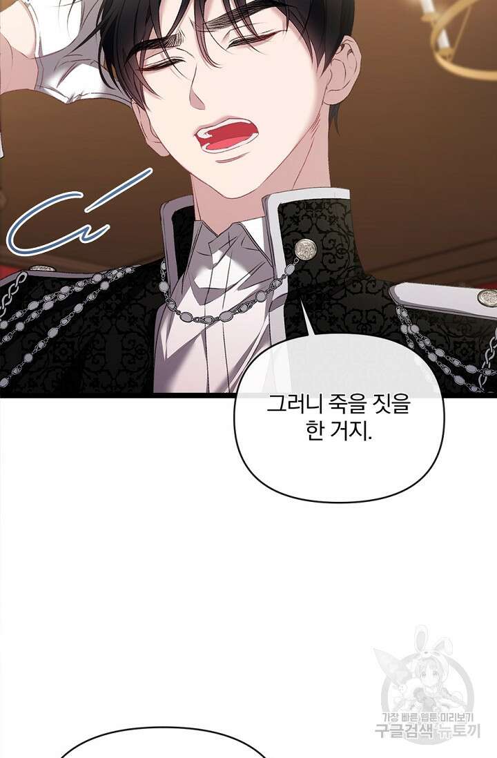 포식자의 혼약자 85화 55
