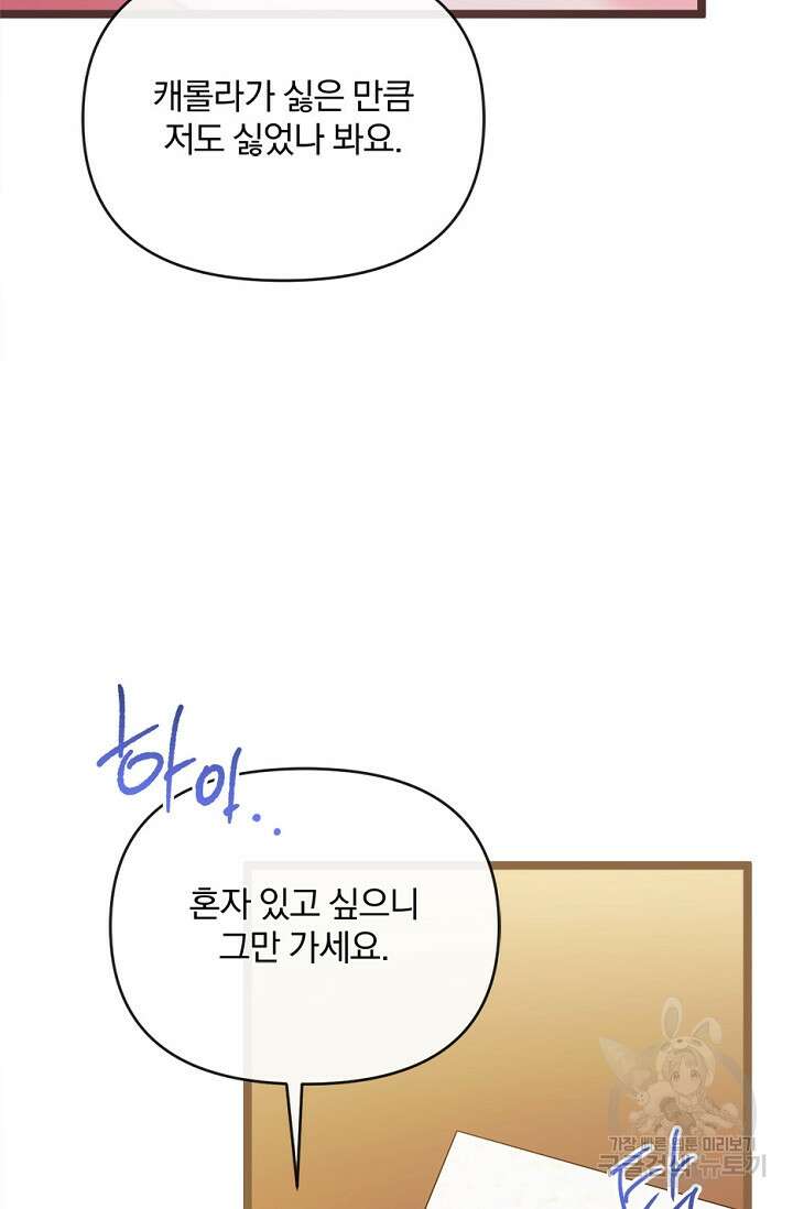 포식자의 혼약자 85화 57