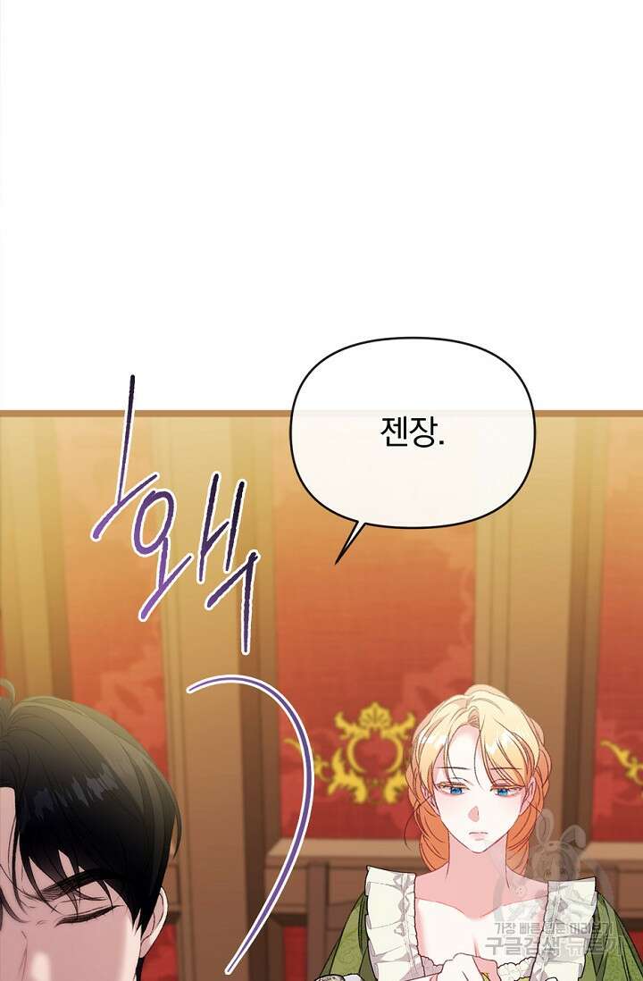 포식자의 혼약자 85화 60