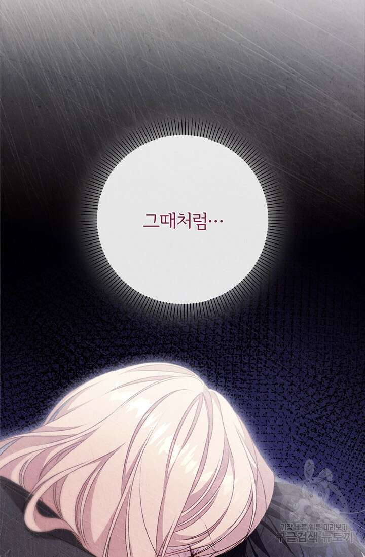 포식자의 혼약자 85화 63