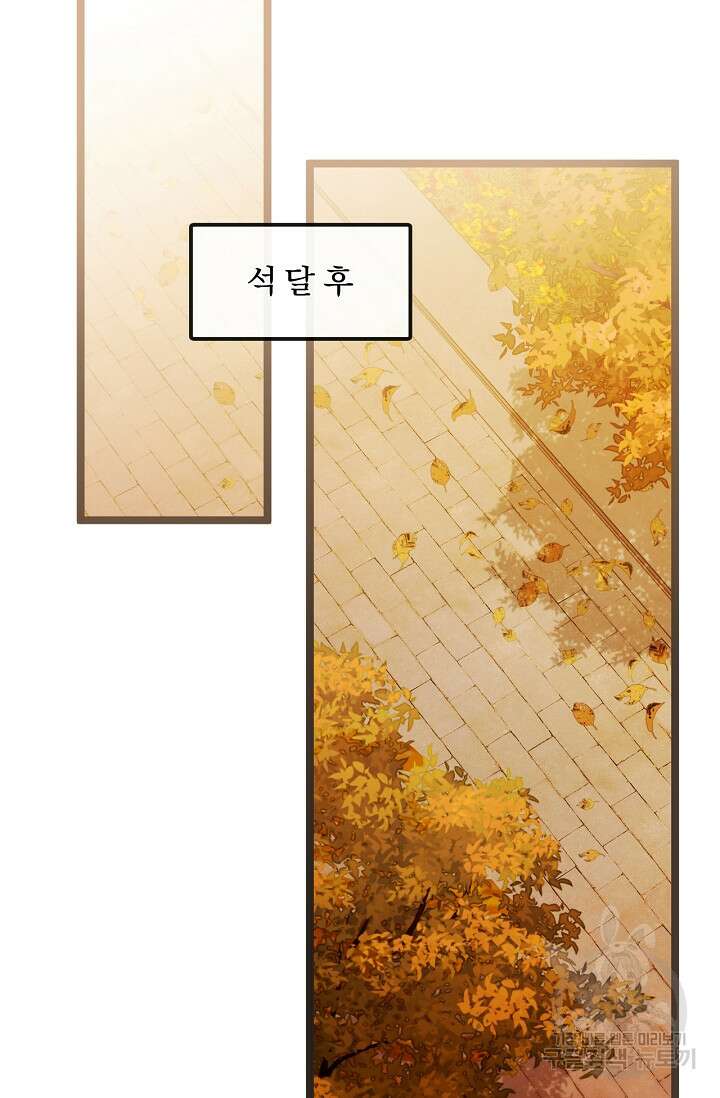 포식자의 혼약자 85화 68
