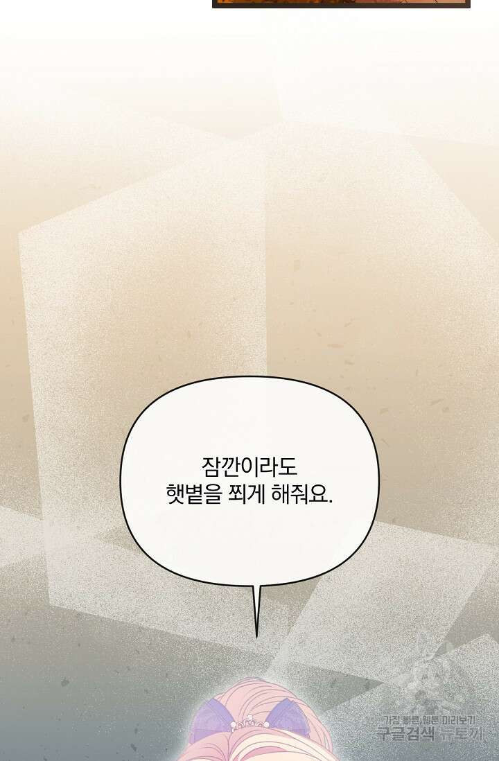 포식자의 혼약자 85화 69