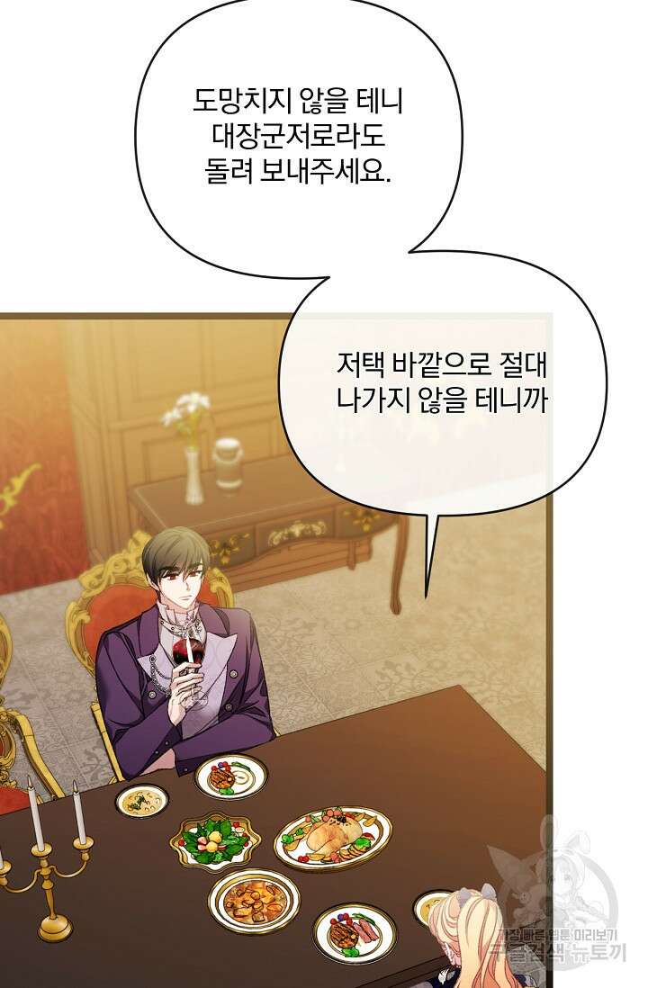 포식자의 혼약자 85화 71