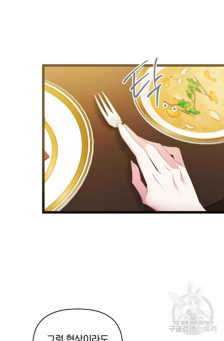 포식자의 혼약자 85화 74