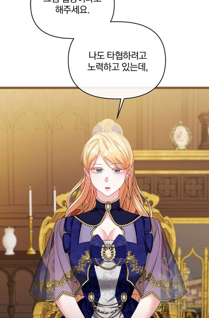 포식자의 혼약자 85화 75