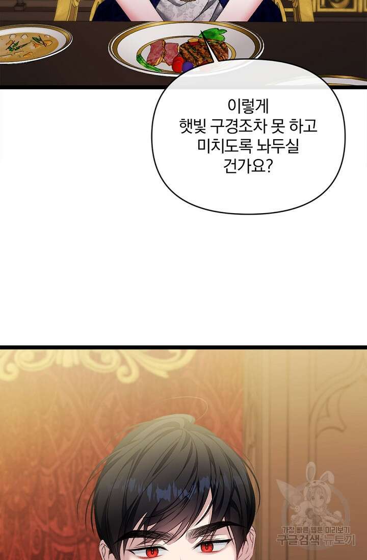 포식자의 혼약자 85화 76