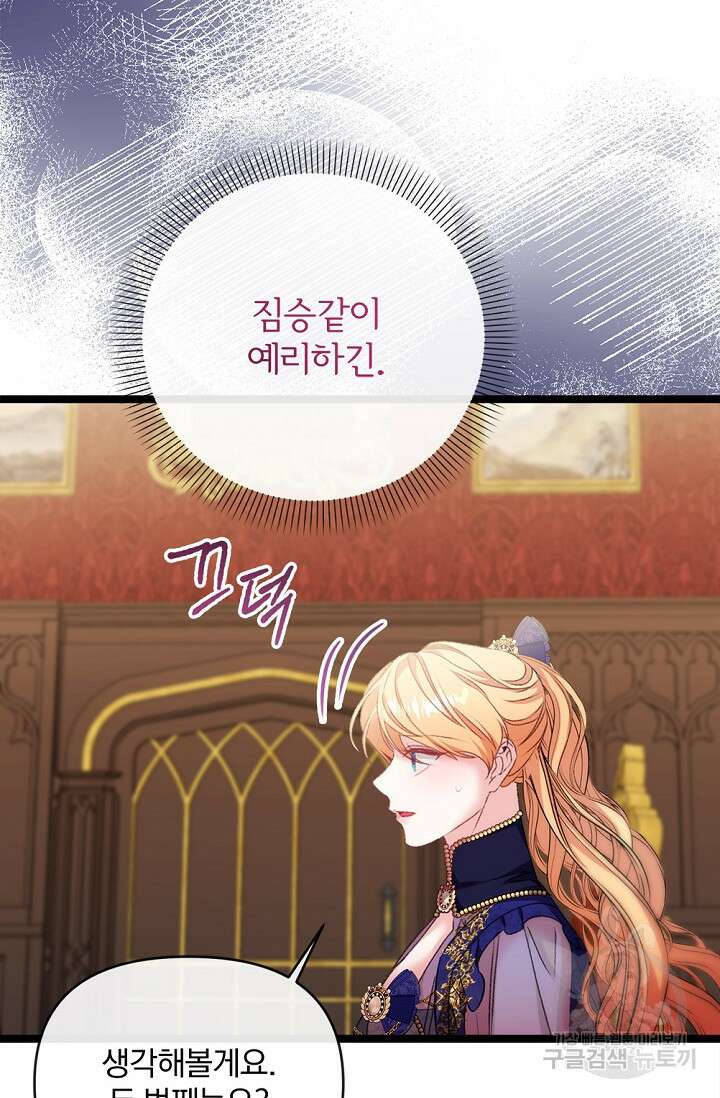 포식자의 혼약자 85화 82