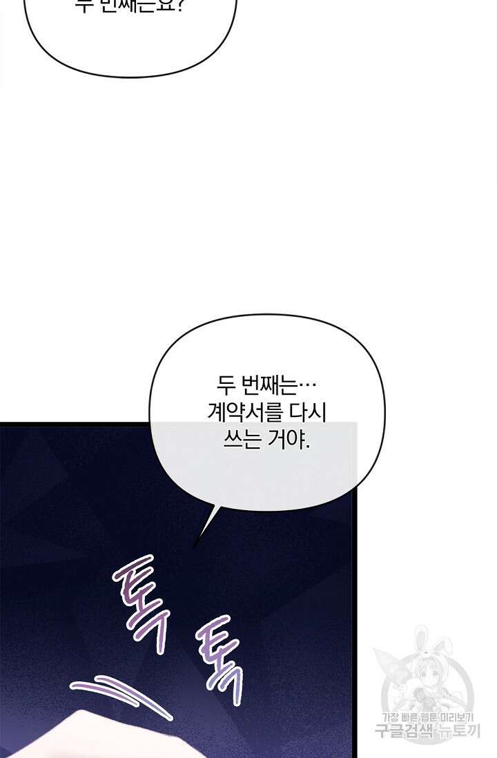 포식자의 혼약자 85화 83