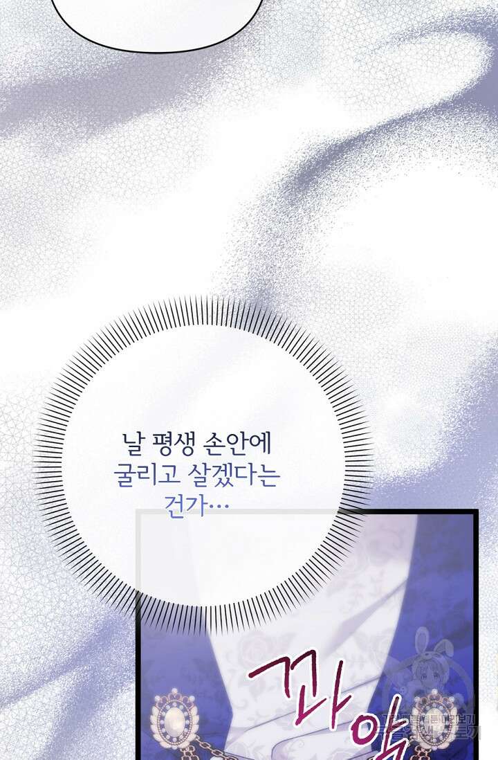포식자의 혼약자 85화 86