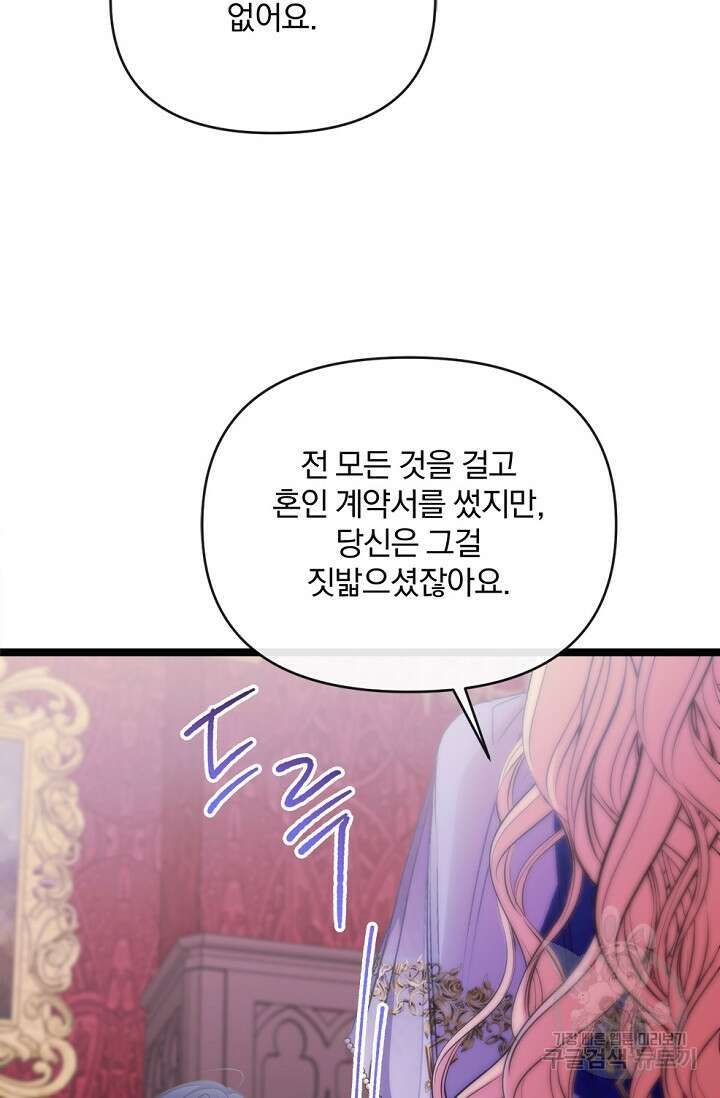 포식자의 혼약자 85화 88