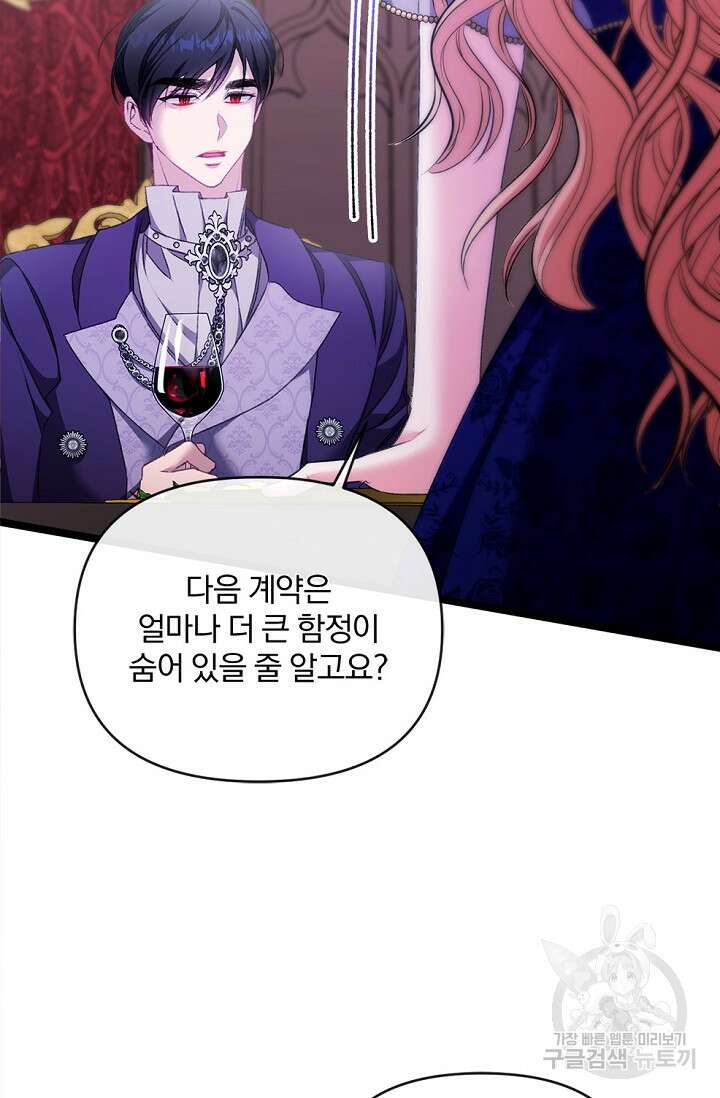 포식자의 혼약자 85화 89