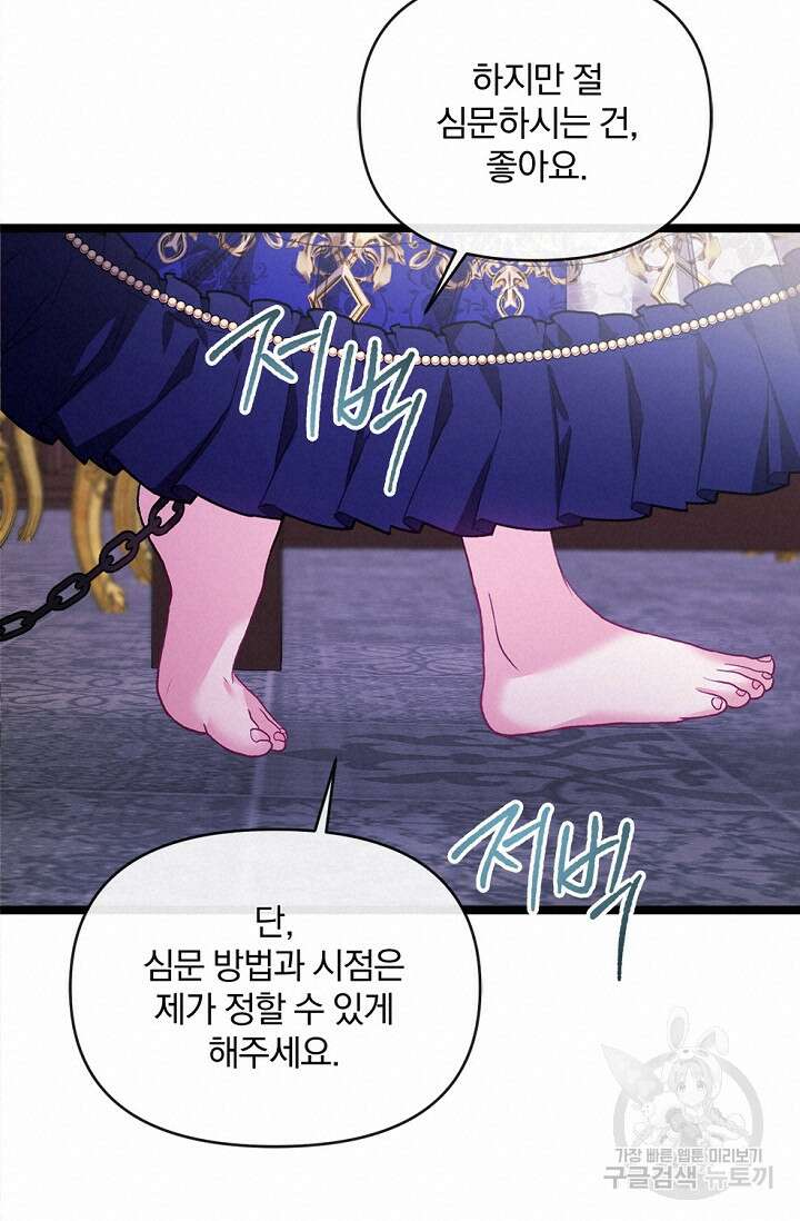 포식자의 혼약자 85화 90
