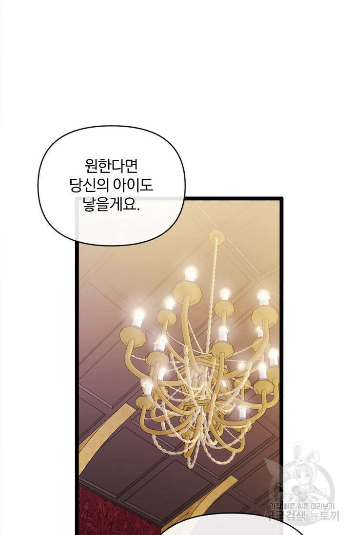 포식자의 혼약자 85화 93