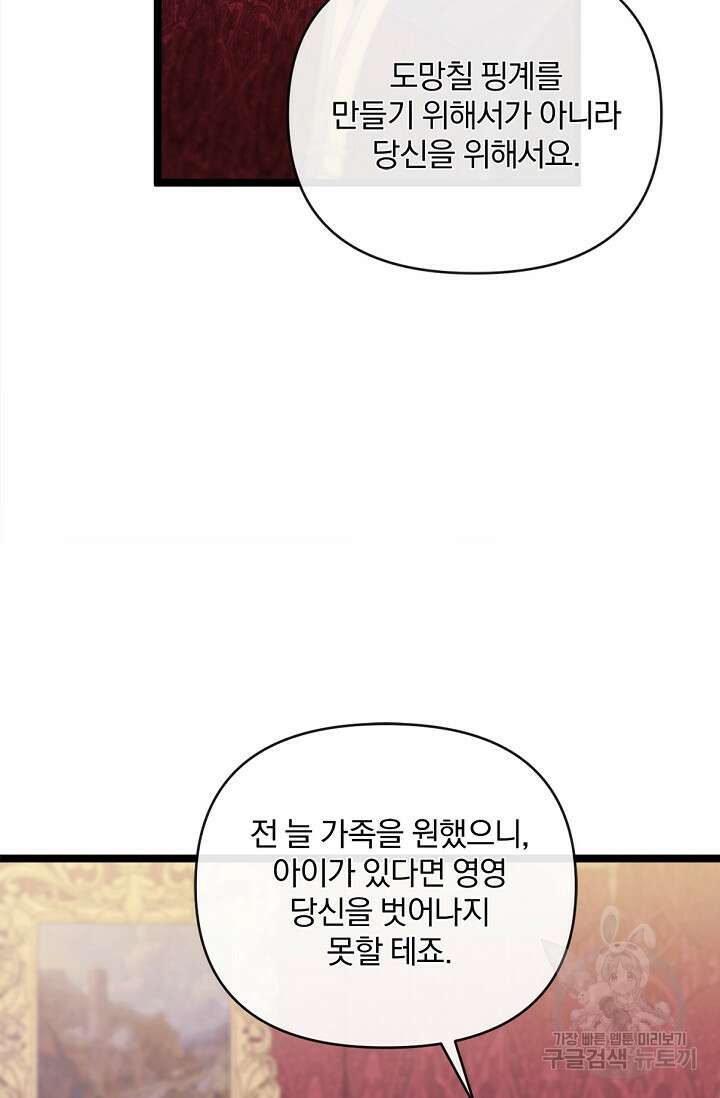 포식자의 혼약자 85화 94