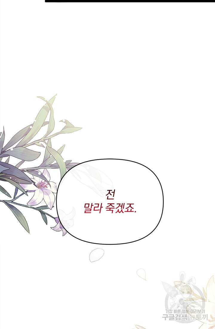 포식자의 혼약자 85화 97