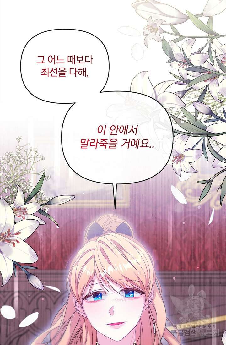 포식자의 혼약자 85화 98
