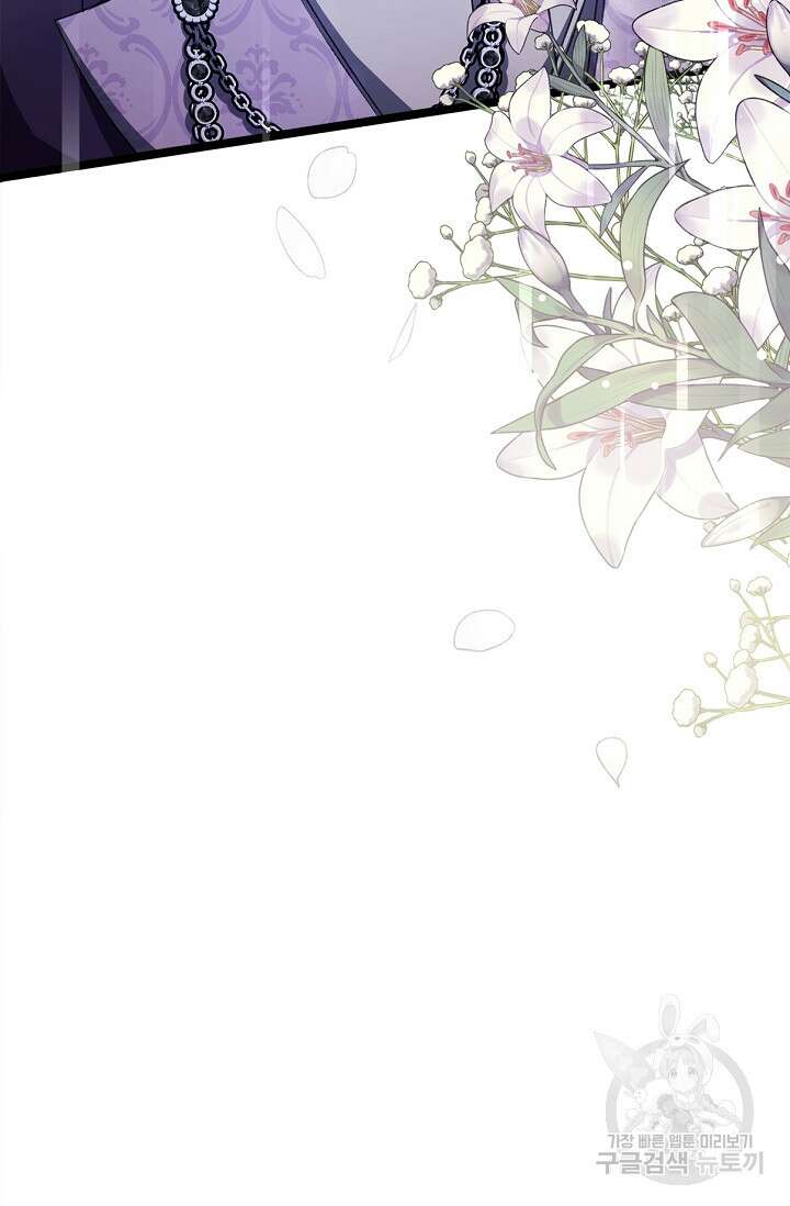 포식자의 혼약자 85화 101