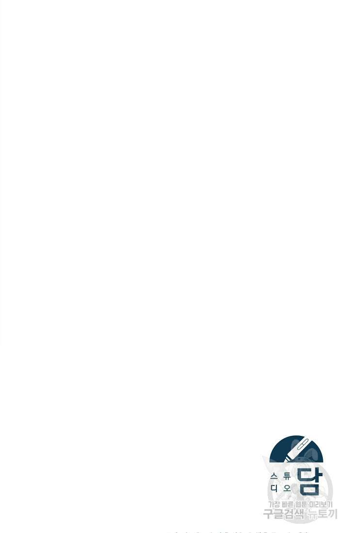 포식자의 혼약자 85화 102