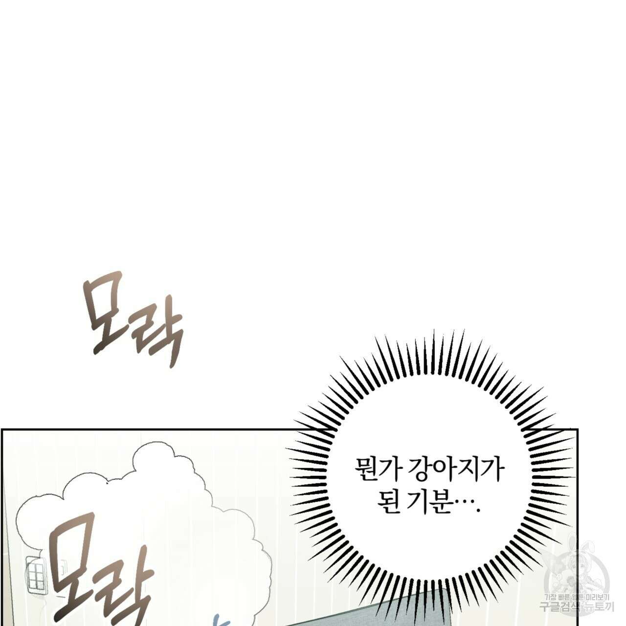 젠틀 포레스트 21화 10
