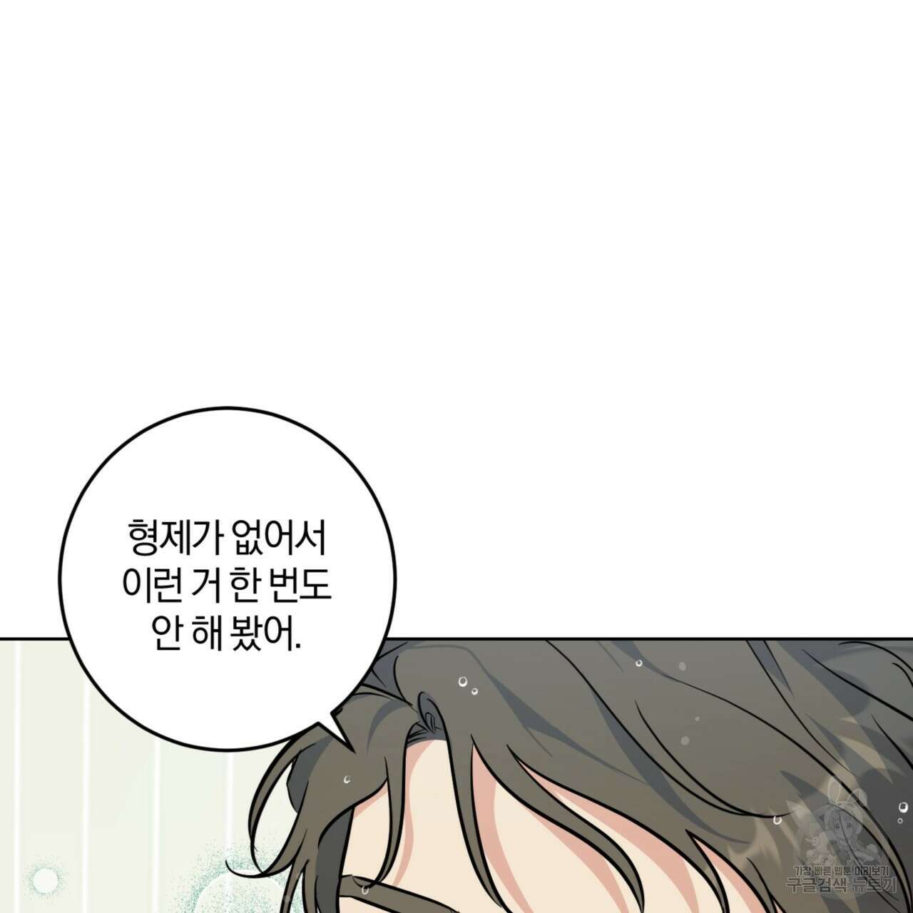 젠틀 포레스트 21화 12