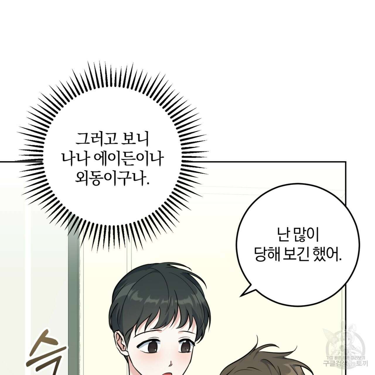 젠틀 포레스트 21화 14