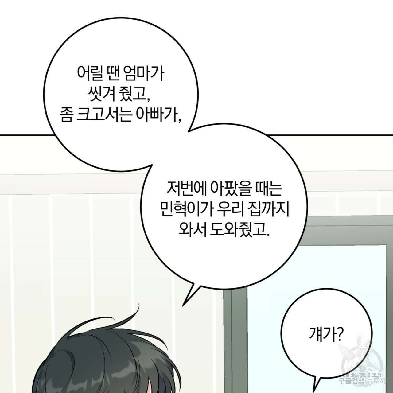 젠틀 포레스트 21화 16
