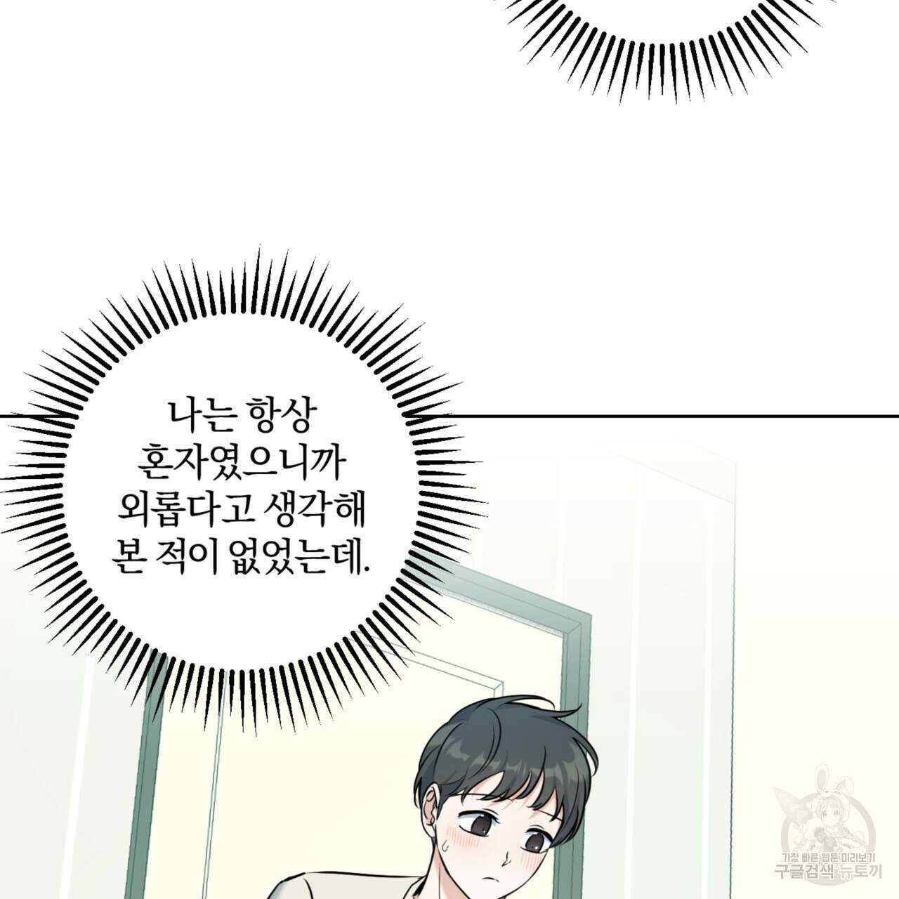 젠틀 포레스트 21화 26