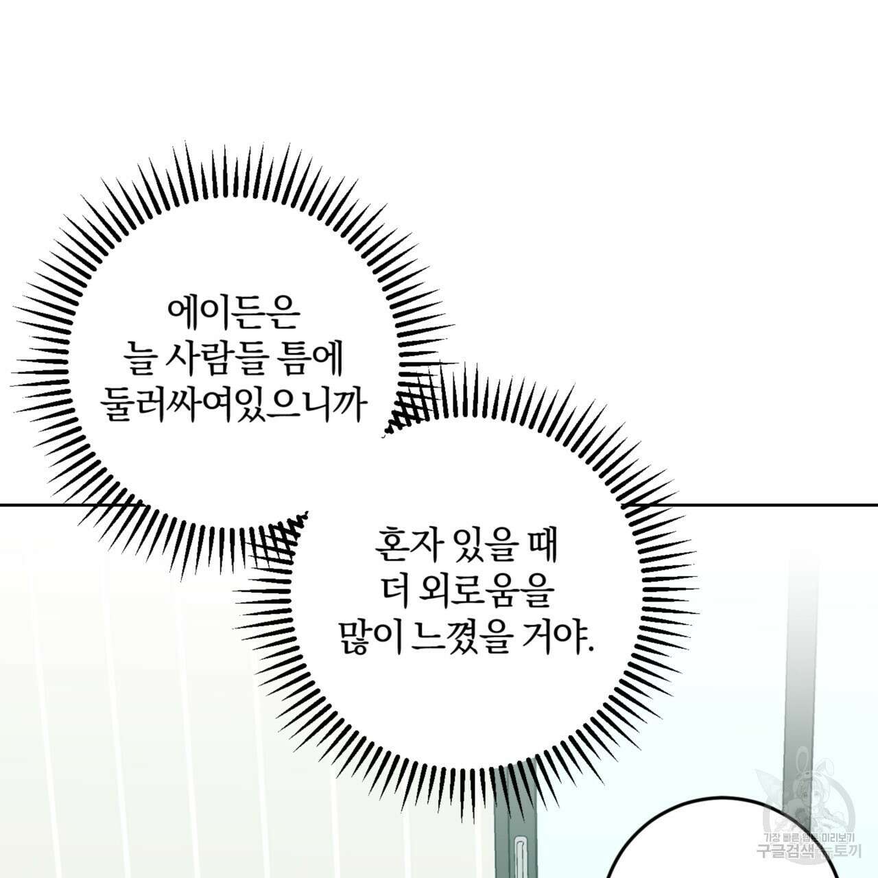 젠틀 포레스트 21화 29