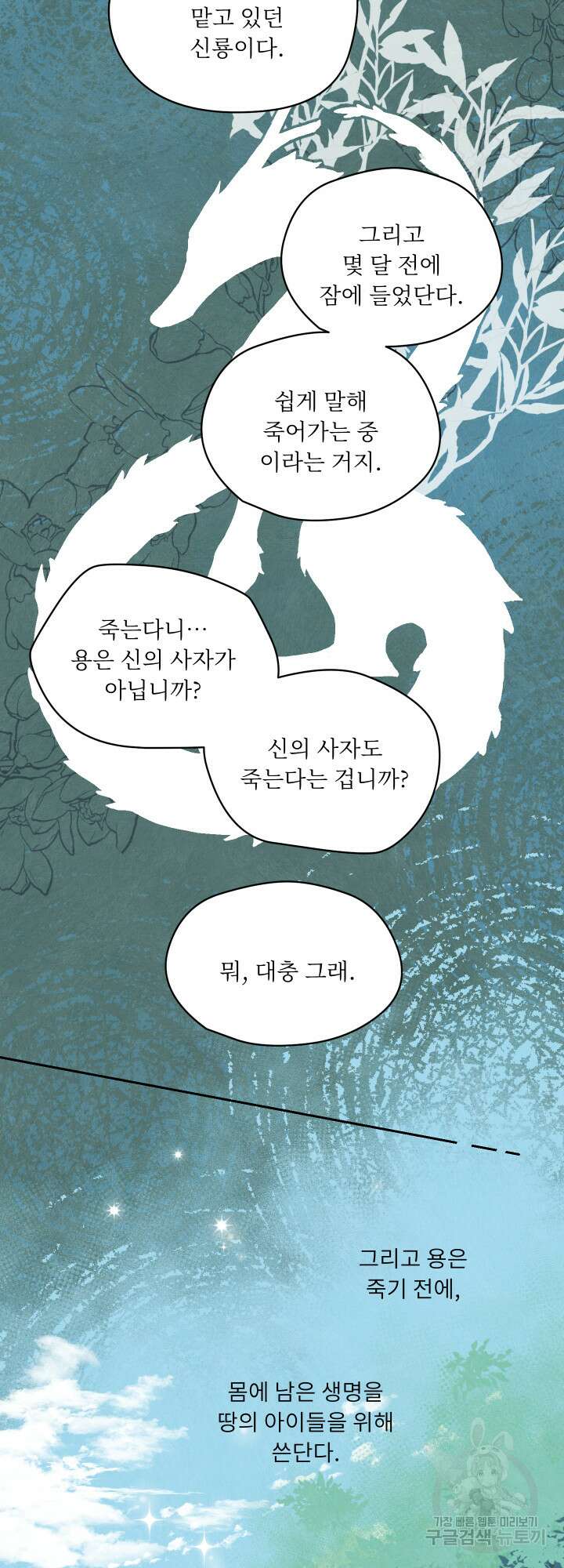 릭스베이누스 98화 4