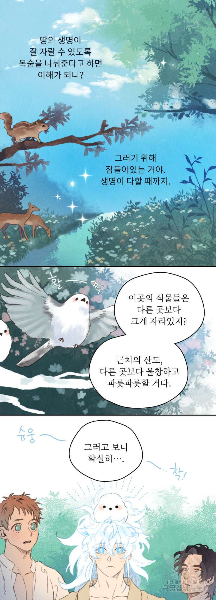 릭스베이누스 98화 5
