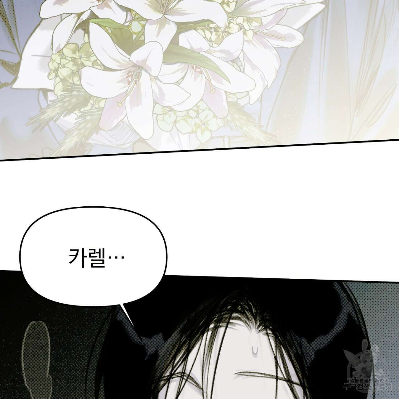솔로 포 투 1화 13