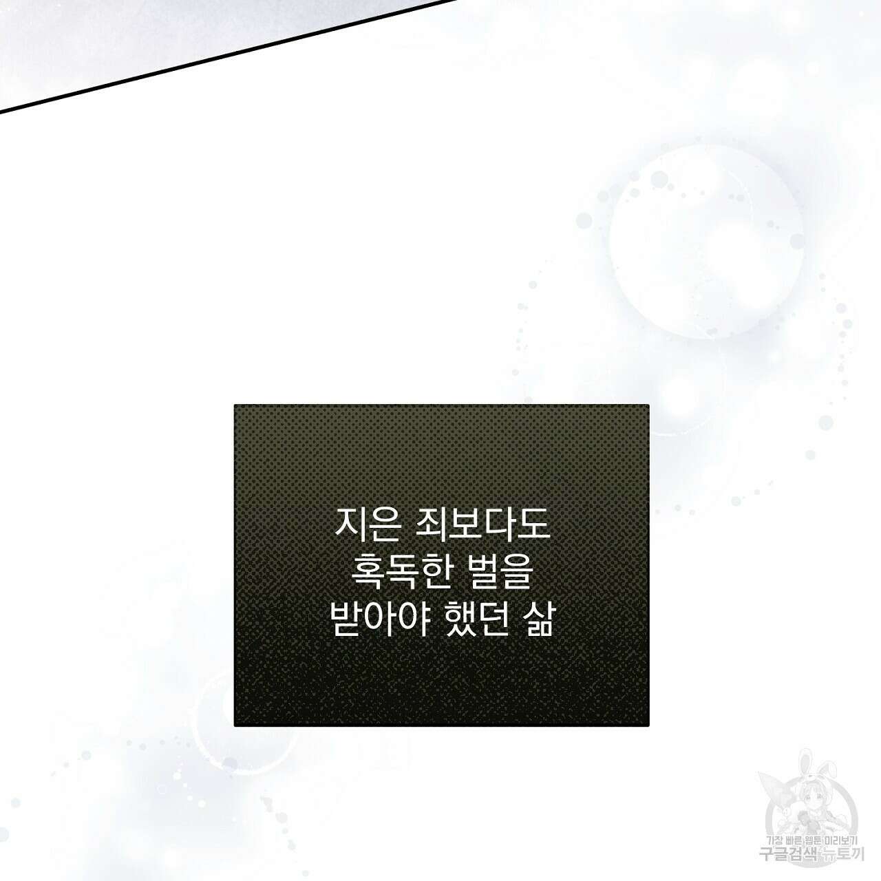 솔로 포 투 1화 19