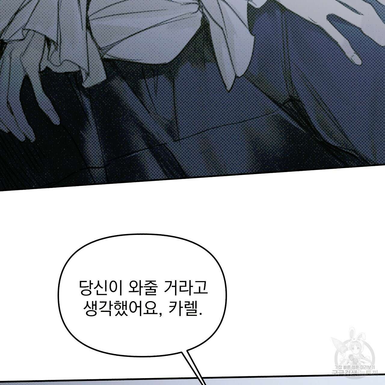 솔로 포 투 1화 23